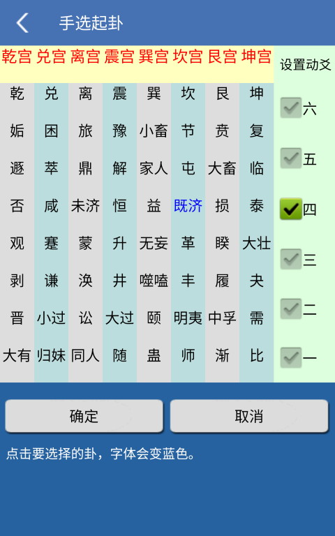 安卓六爻断卦1