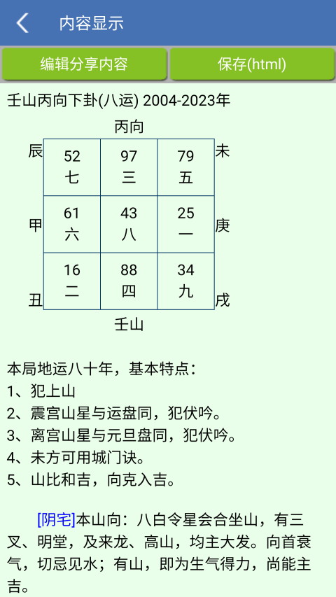 安卓玄空风水1